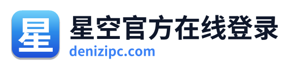 星空官方在线登录 Logo